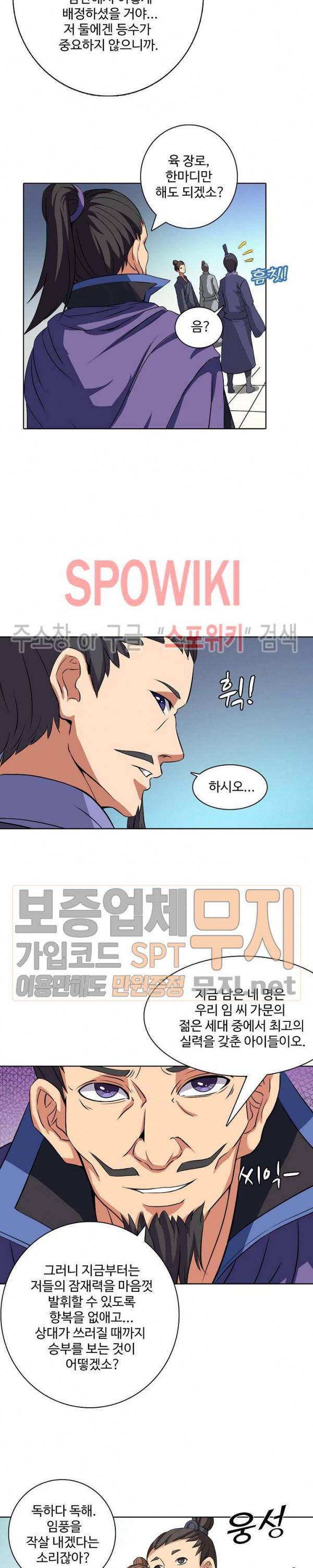 절세무신 32화 5