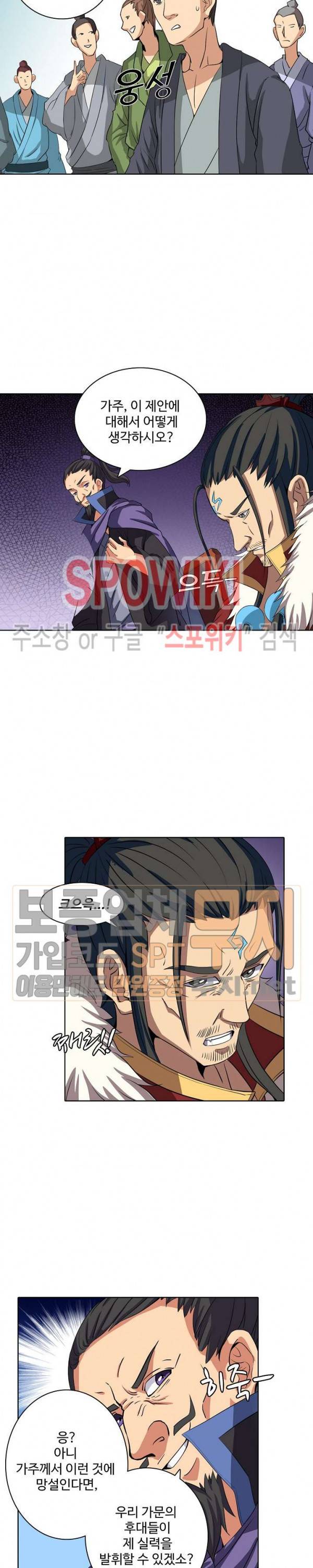 절세무신 32화 6