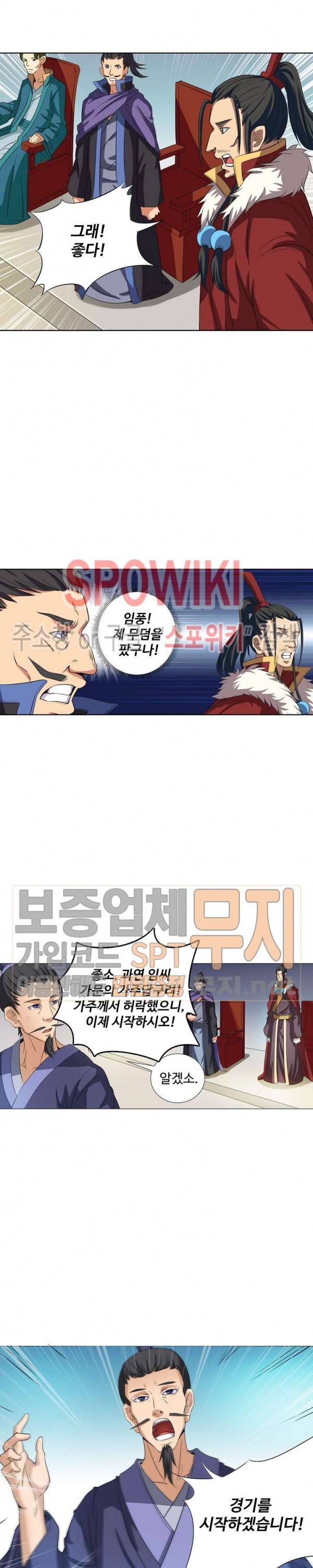 절세무신 32화 8
