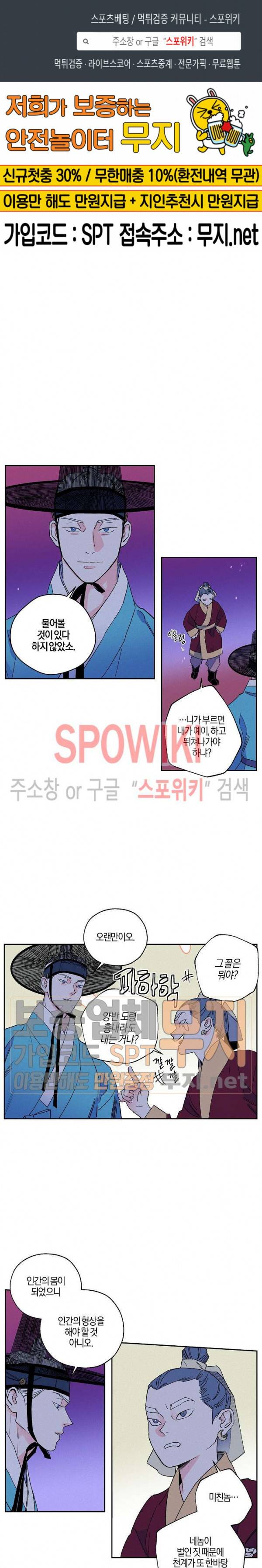 마침내 푸른 불꽃이 52화 1
