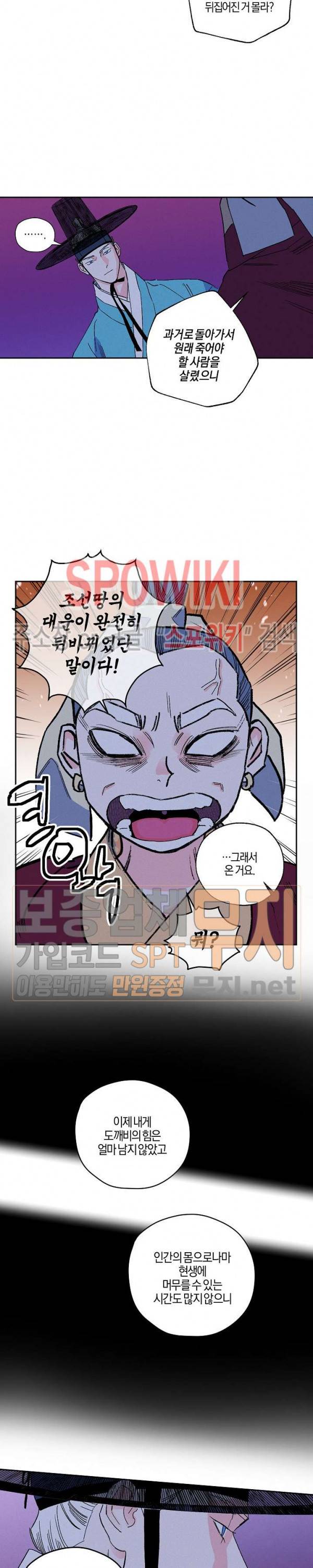 마침내 푸른 불꽃이 52화 2