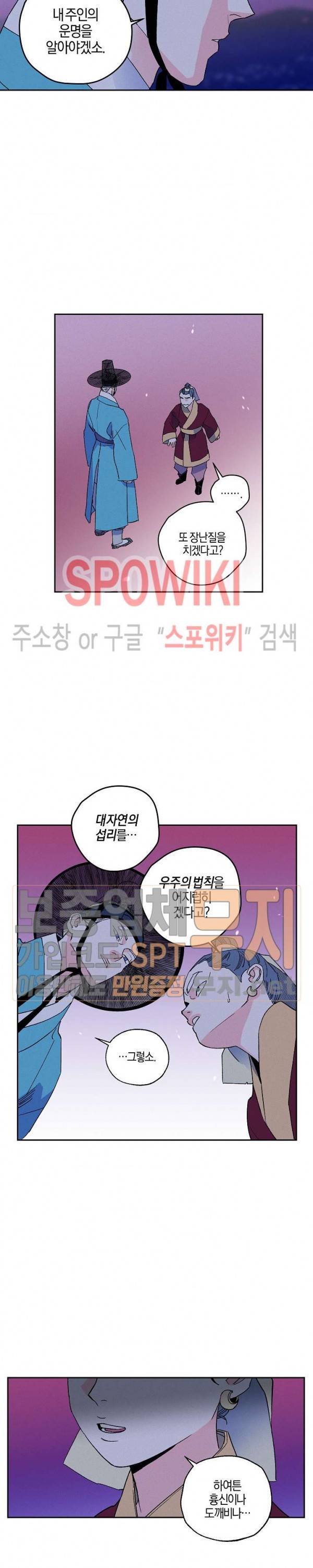마침내 푸른 불꽃이 52화 3