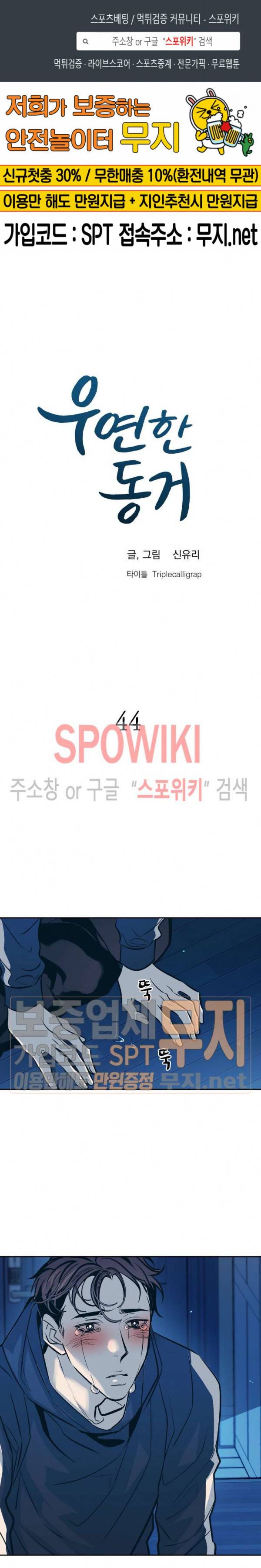 우연한 동거 44화 1