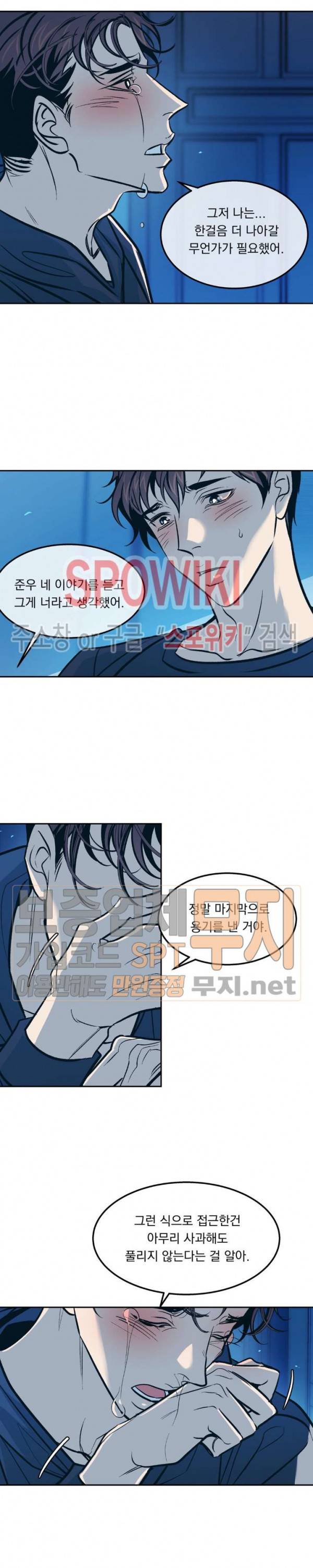 우연한 동거 44화 4