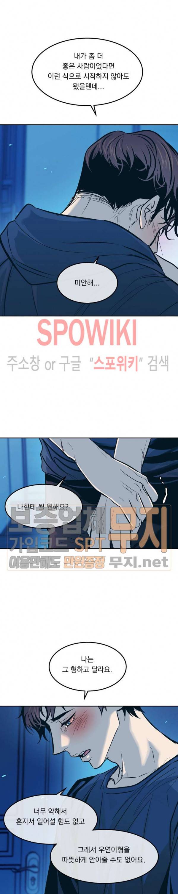 우연한 동거 44화 5