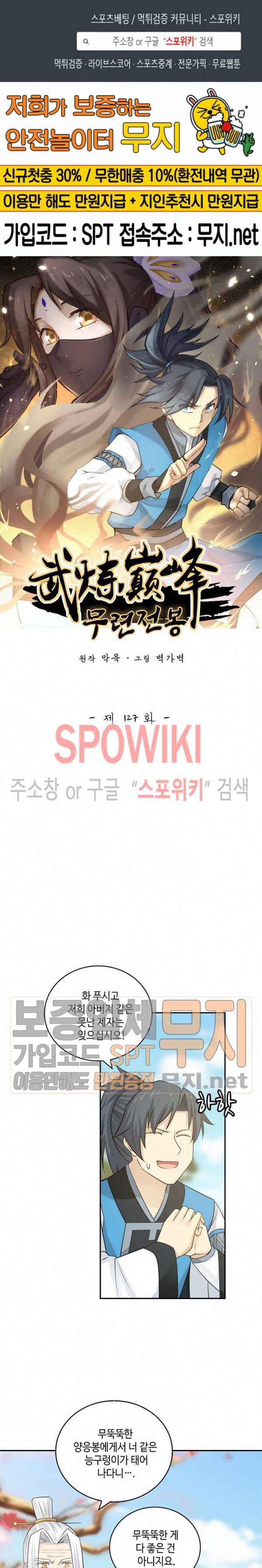 무련전봉 127화 1