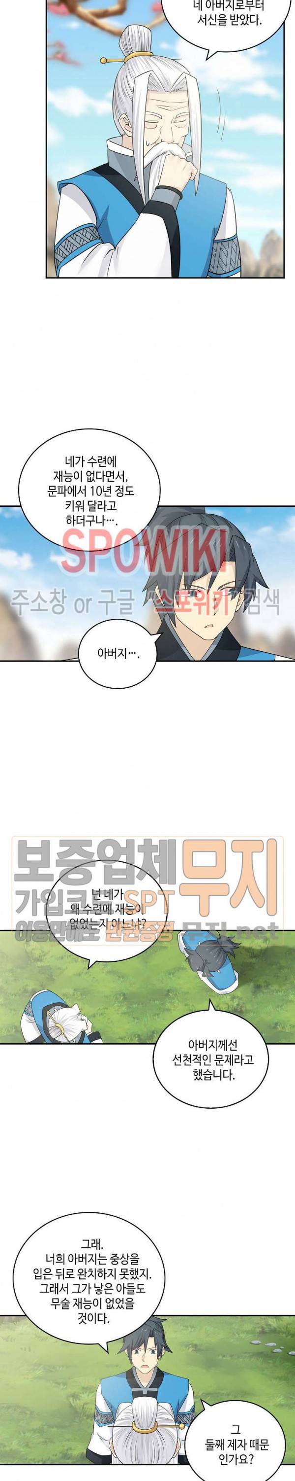 무련전봉 127화 3