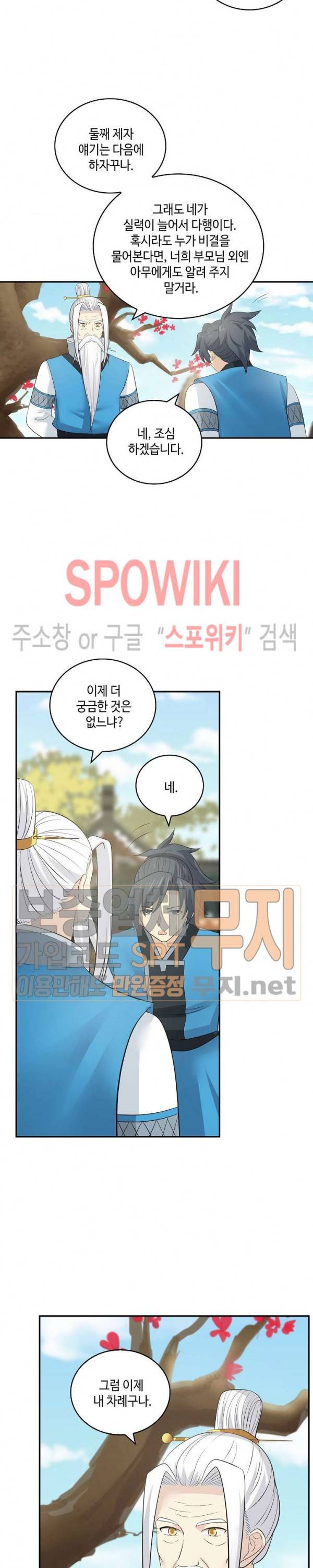 무련전봉 127화 4