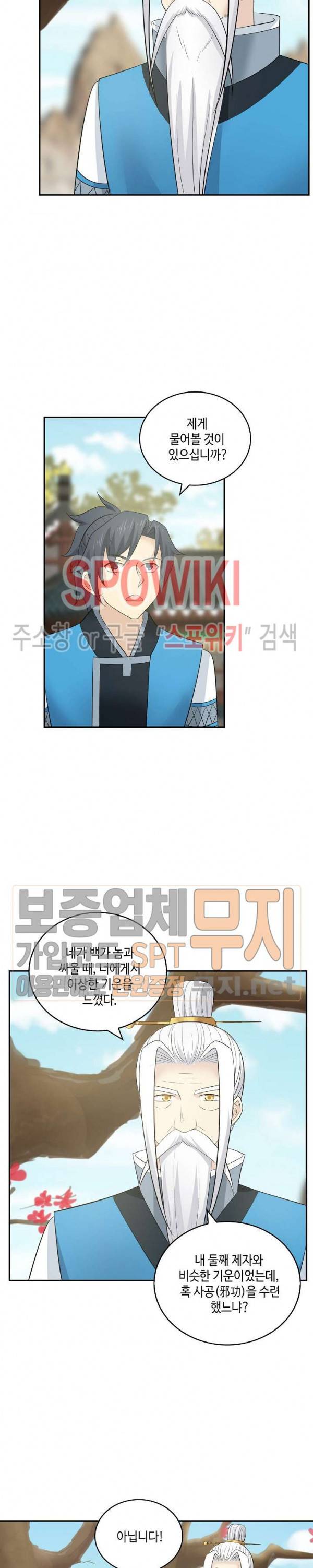 무련전봉 127화 5