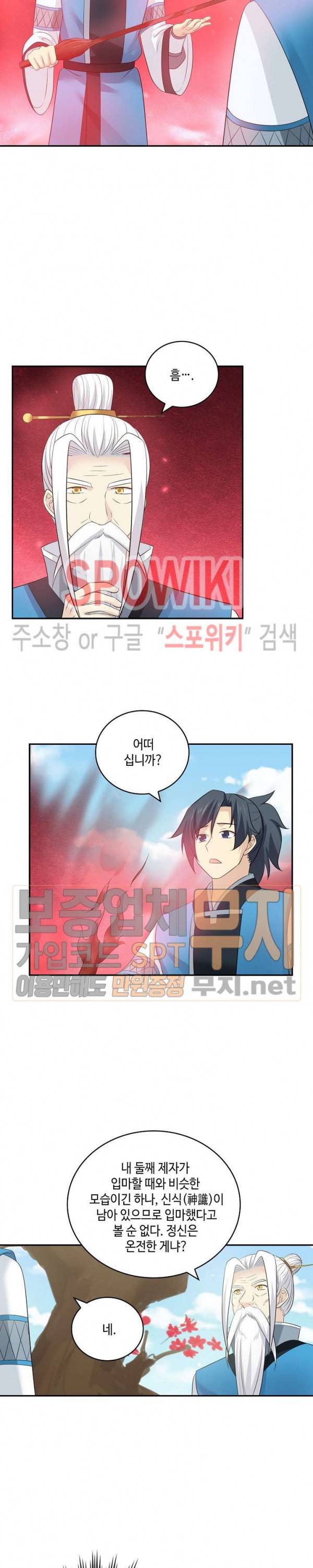 무련전봉 127화 7