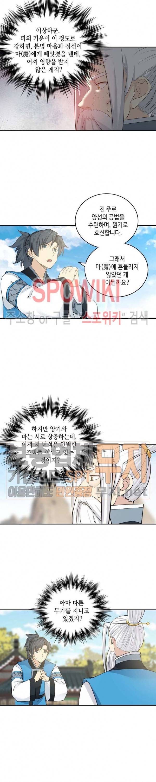 무련전봉 127화 8
