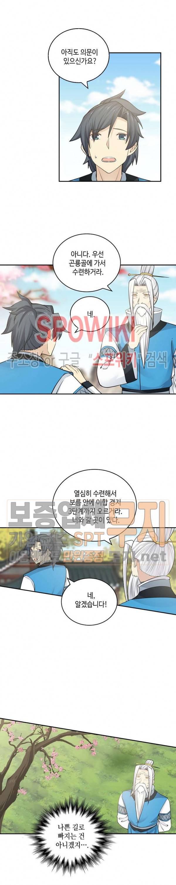 무련전봉 127화 9