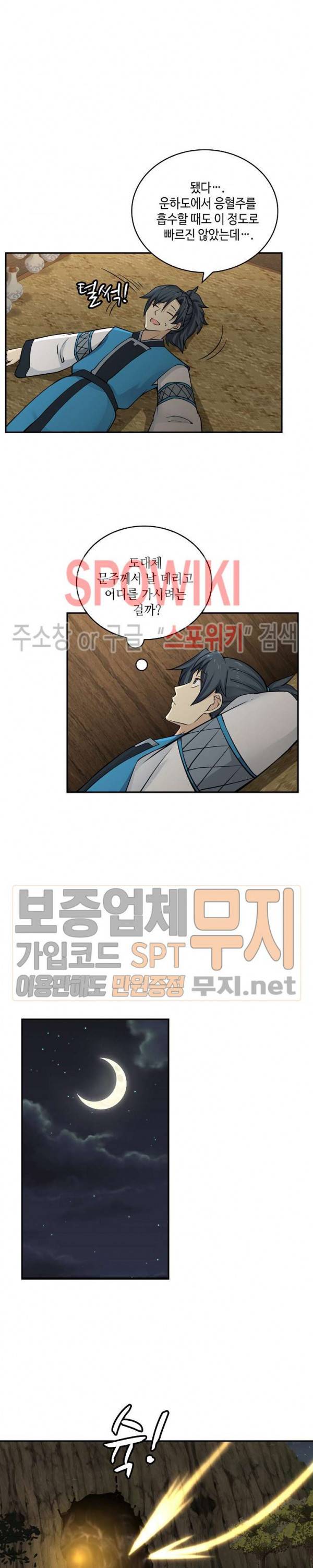 무련전봉 127화 11