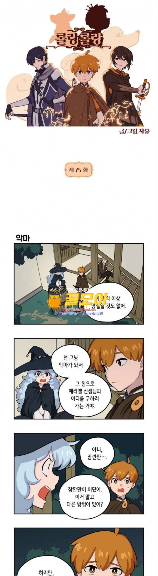 롤랑롤랑 75화 1