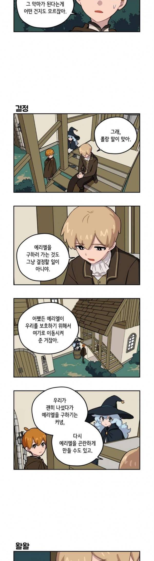 롤랑롤랑 75화 2