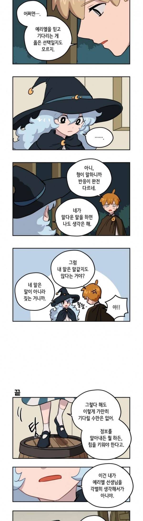 롤랑롤랑 75화 3