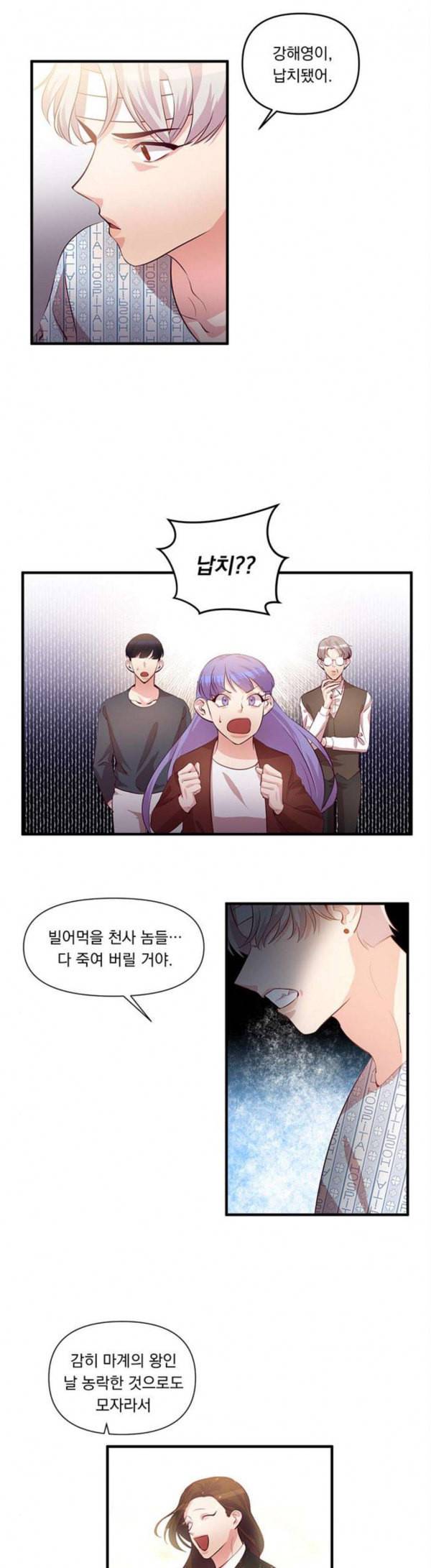 루시퍼의 경호원 39화 2