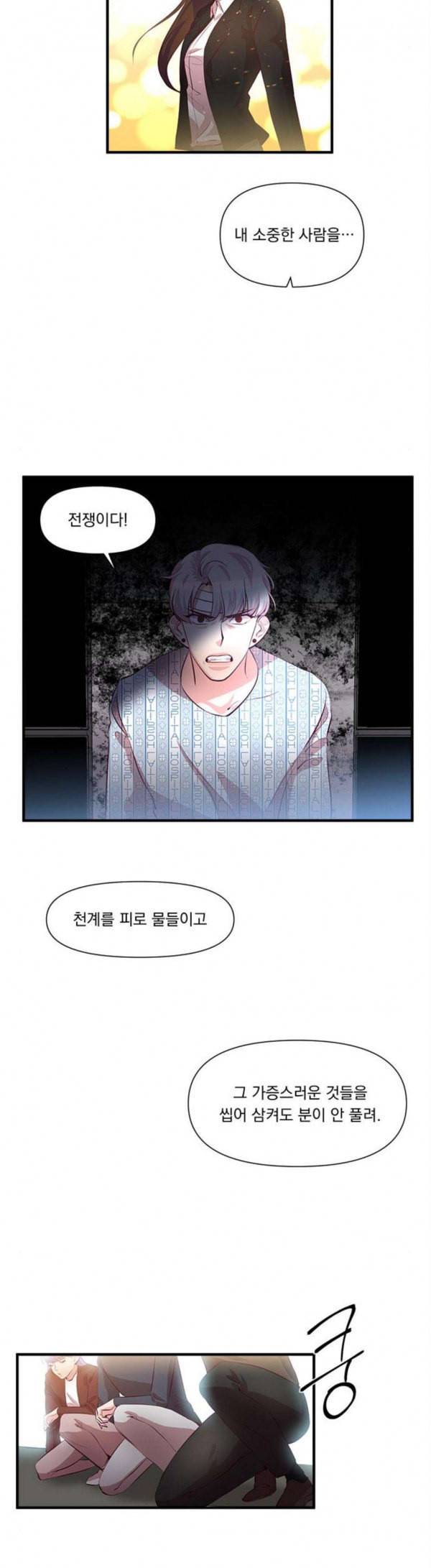 루시퍼의 경호원 39화 3