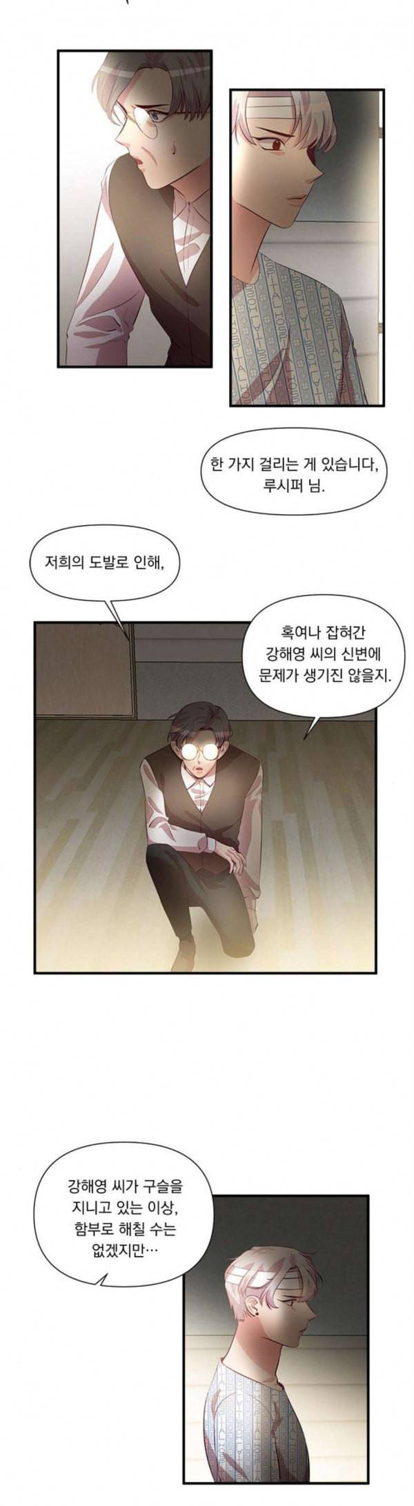 루시퍼의 경호원 39화 5