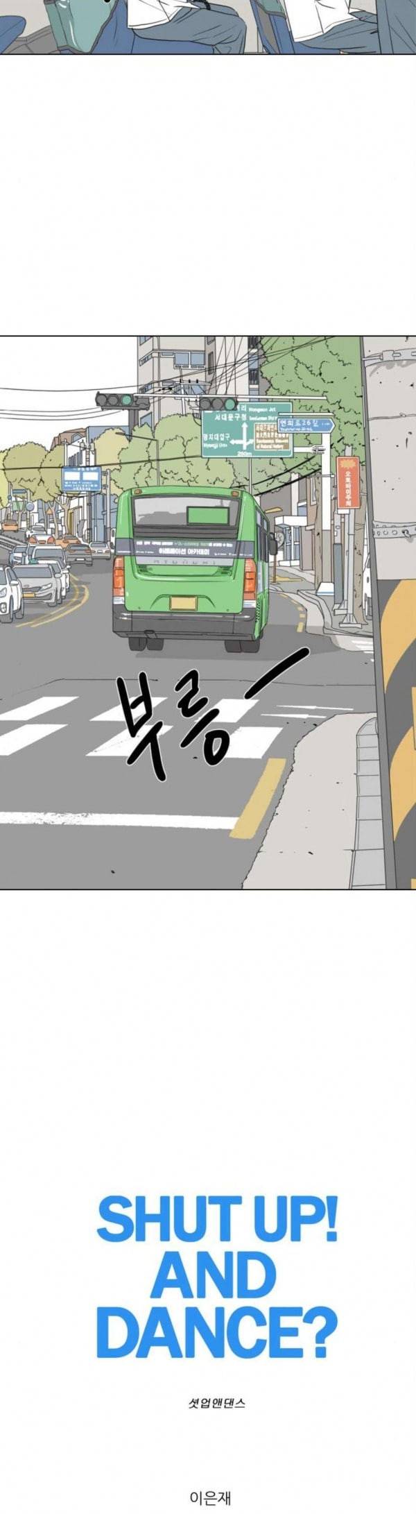 셧업앤댄스 17화 4