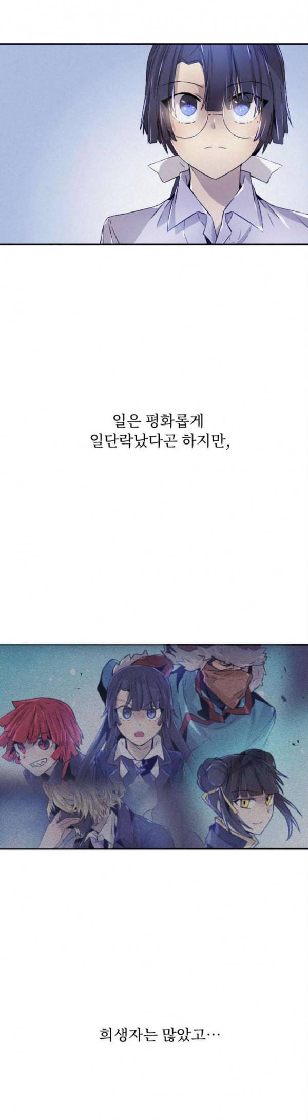 신을 죽이는 방법 외경 1화 3