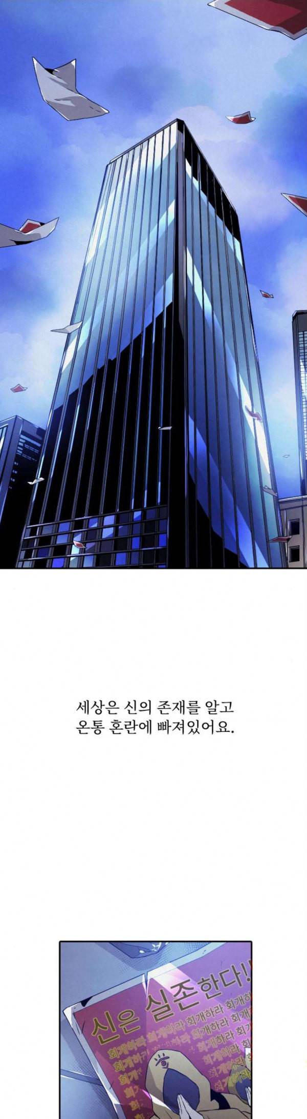 신을 죽이는 방법 외경 1화 5