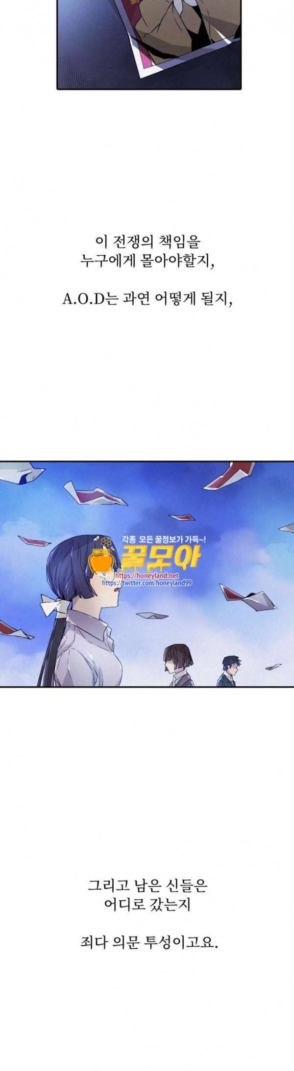 신을 죽이는 방법 외경 1화 6