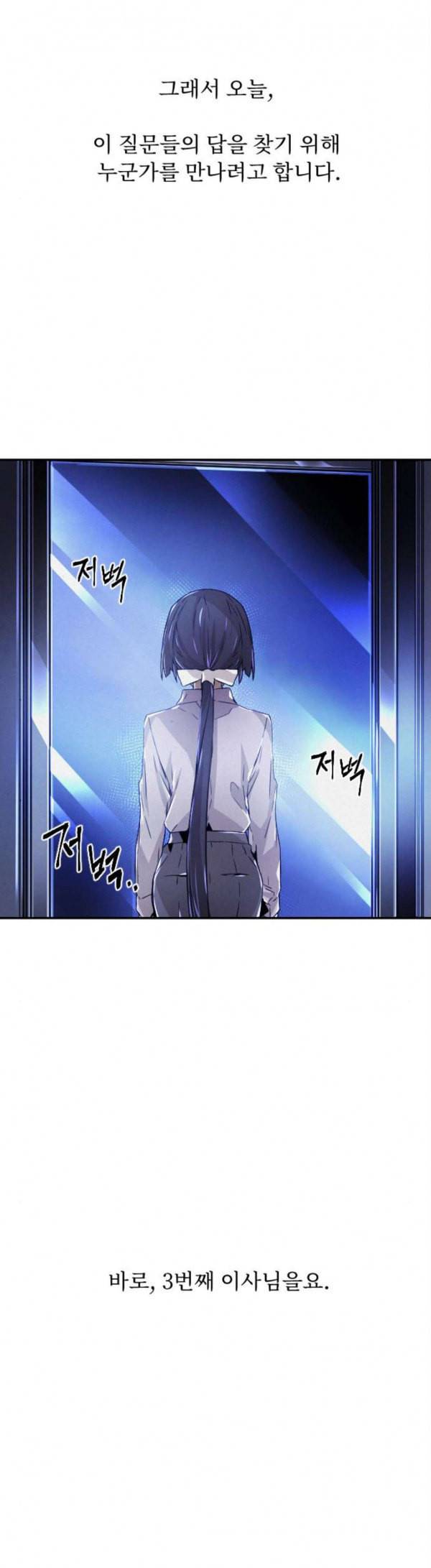 신을 죽이는 방법 외경 1화 7