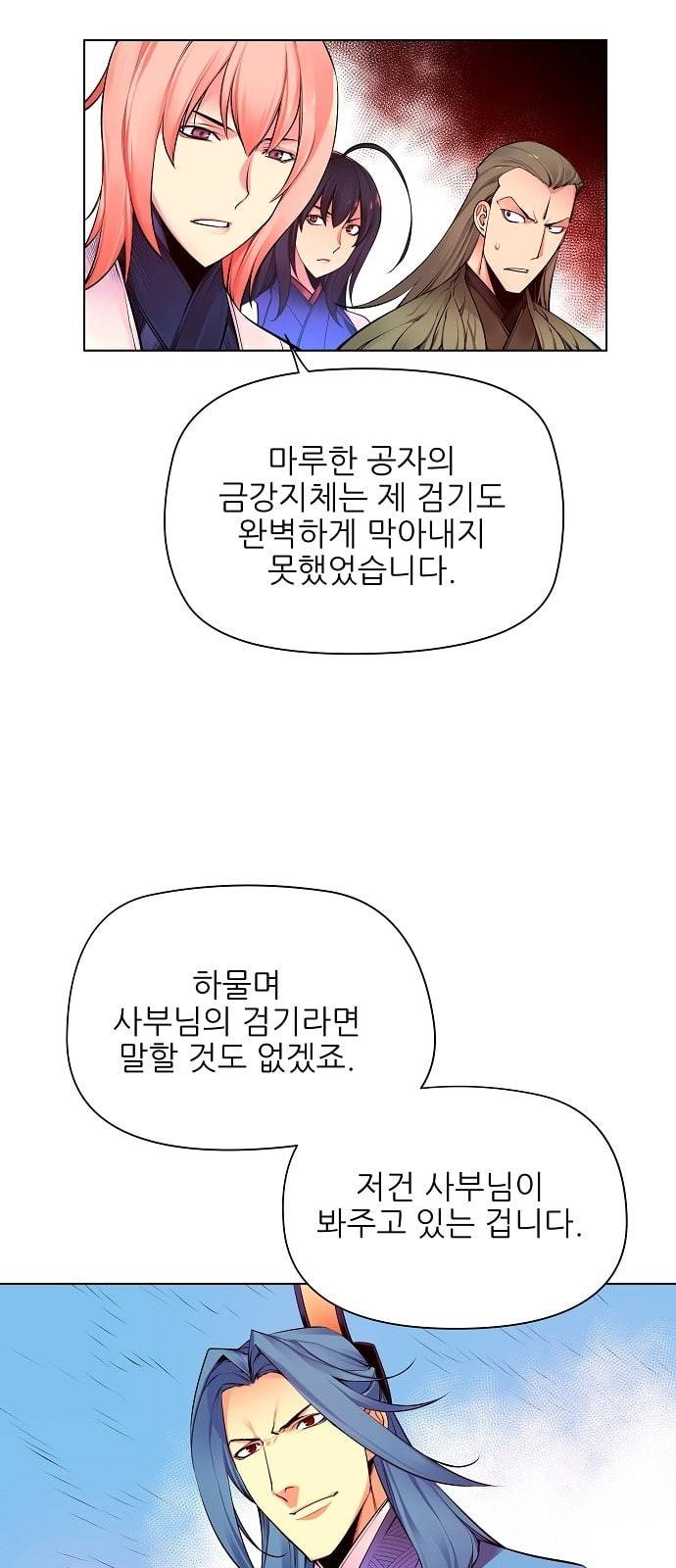 마루한 구현동화전 140화 3