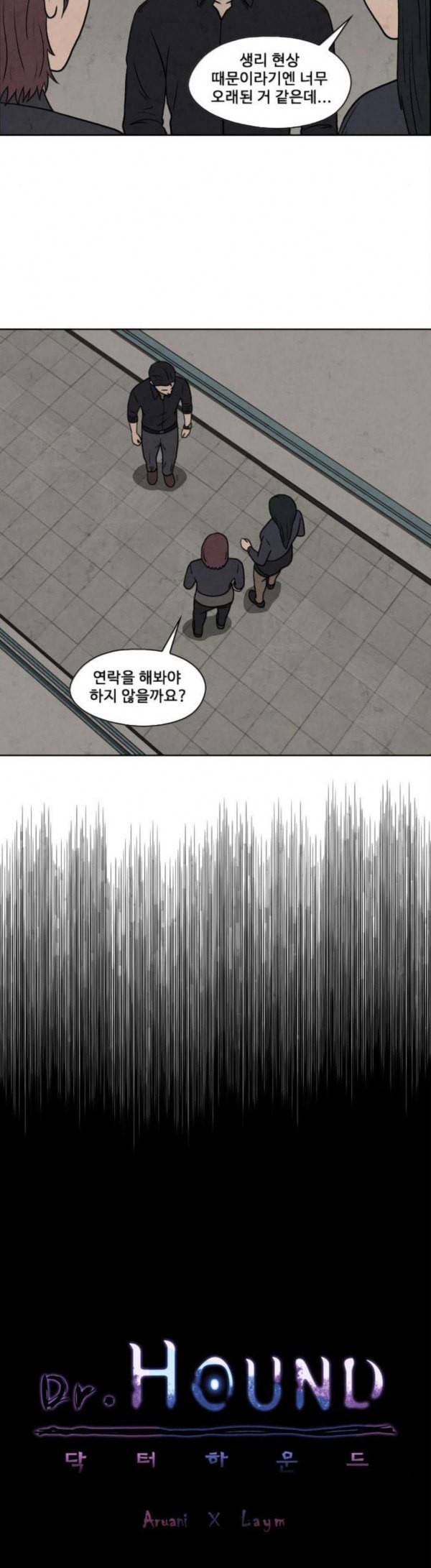 닥터 하운드 131화 세 번째 아이 6 4