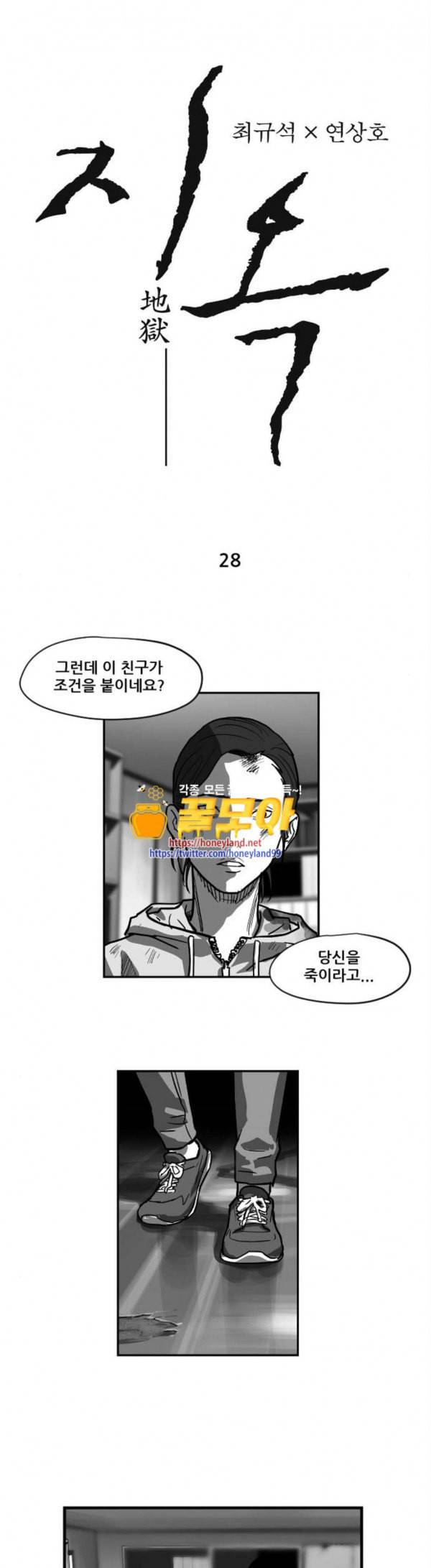 지옥 1부 마지막화 1