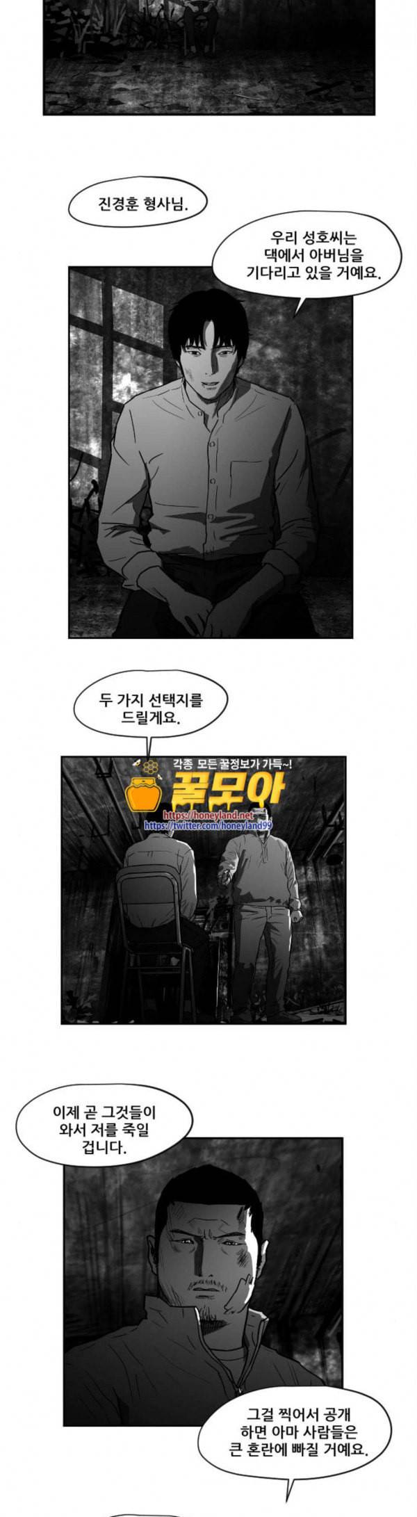 지옥 1부 마지막화 6