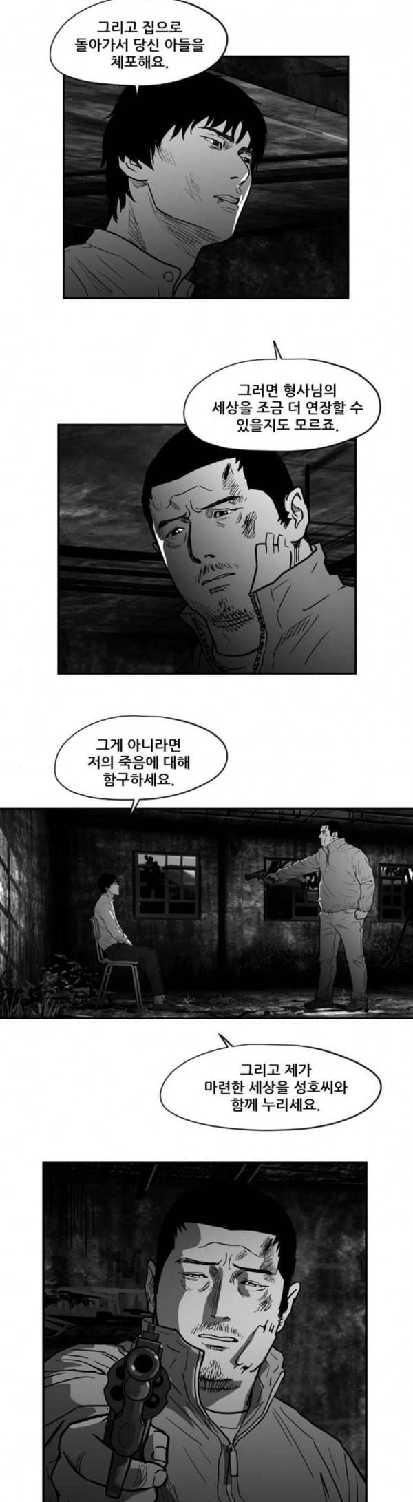 지옥 1부 마지막화 7