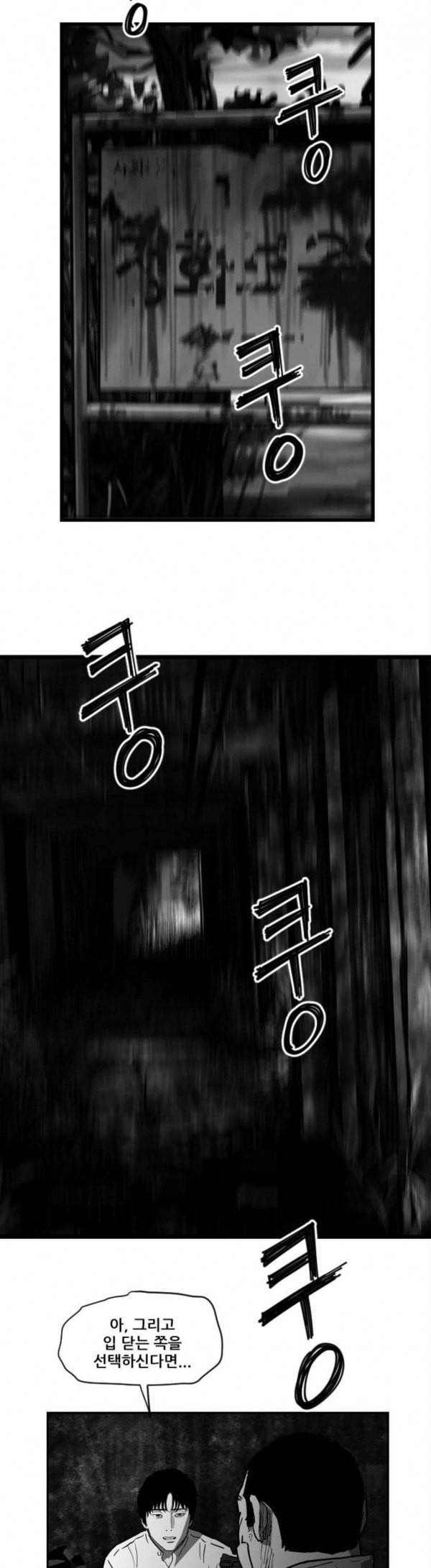 지옥 1부 마지막화 9