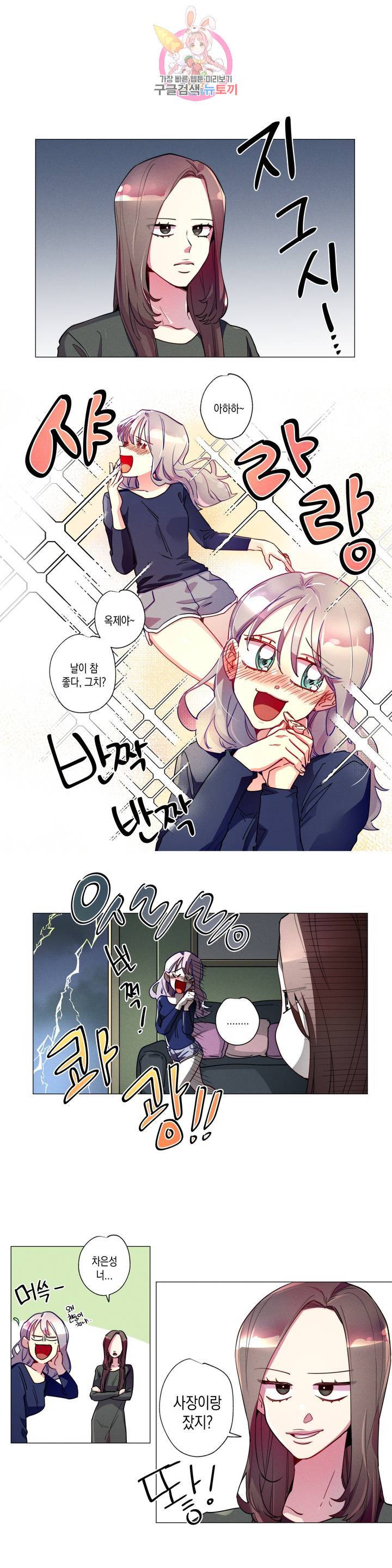 안주는 남자 70화 종잡을 수 없는 남자 1
