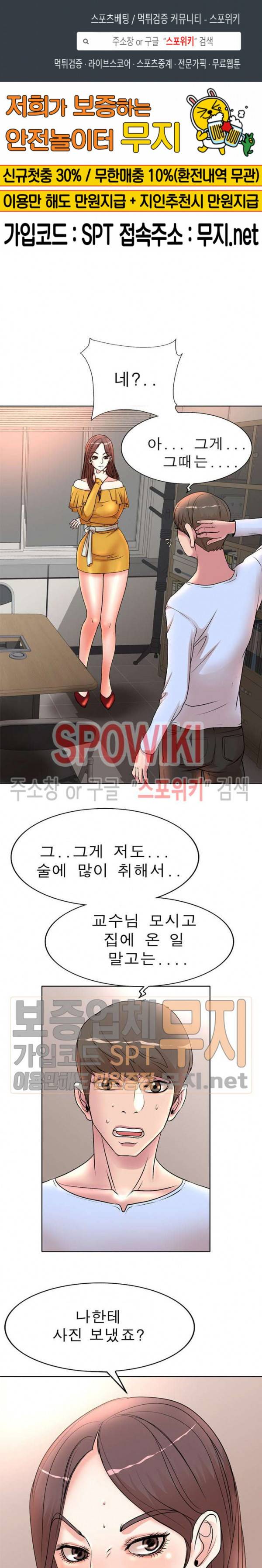아내의 제자들 9화 1