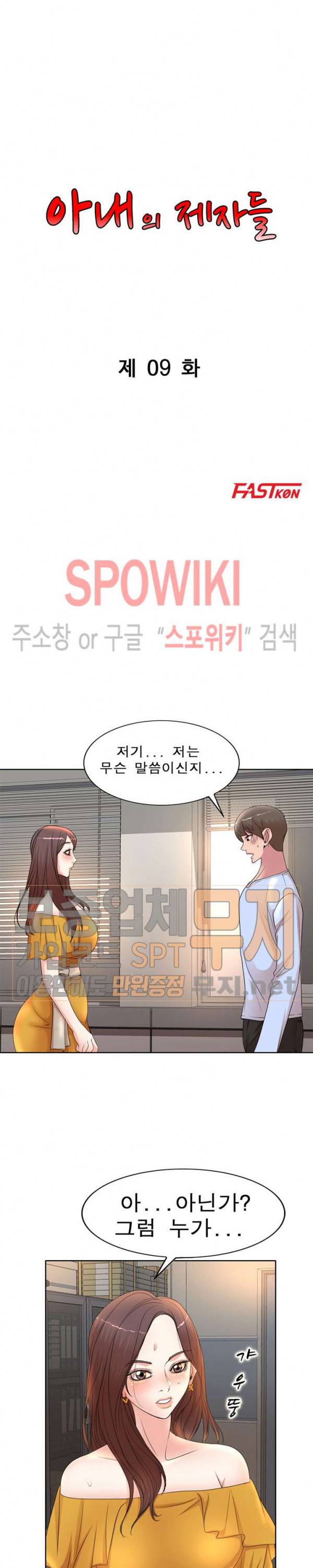 아내의 제자들 9화 3