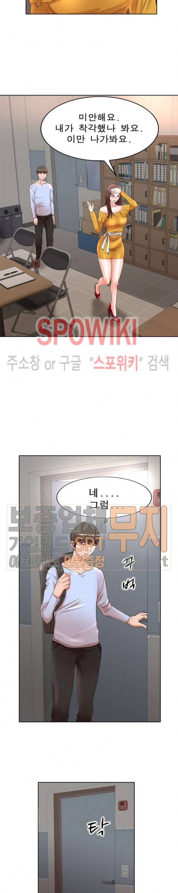 아내의 제자들 9화 4