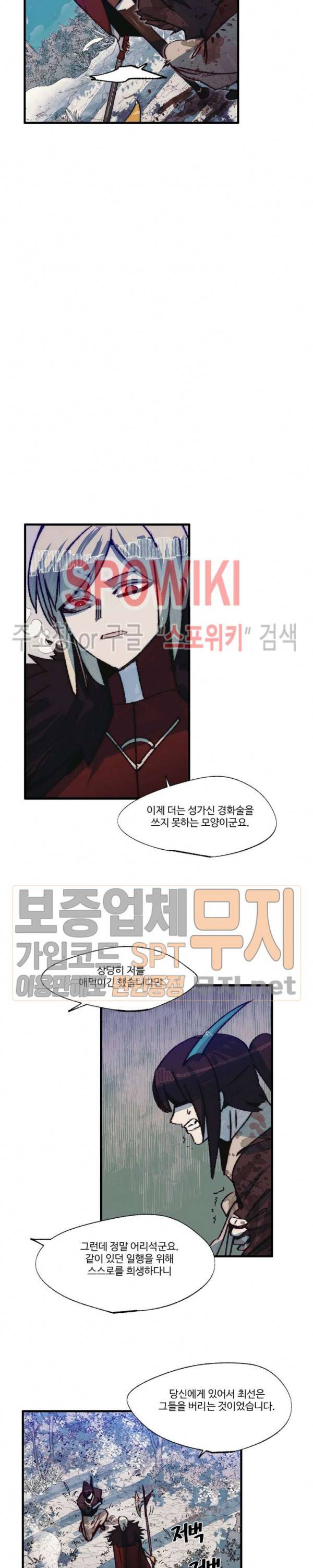 레그널 트리거 52화 2