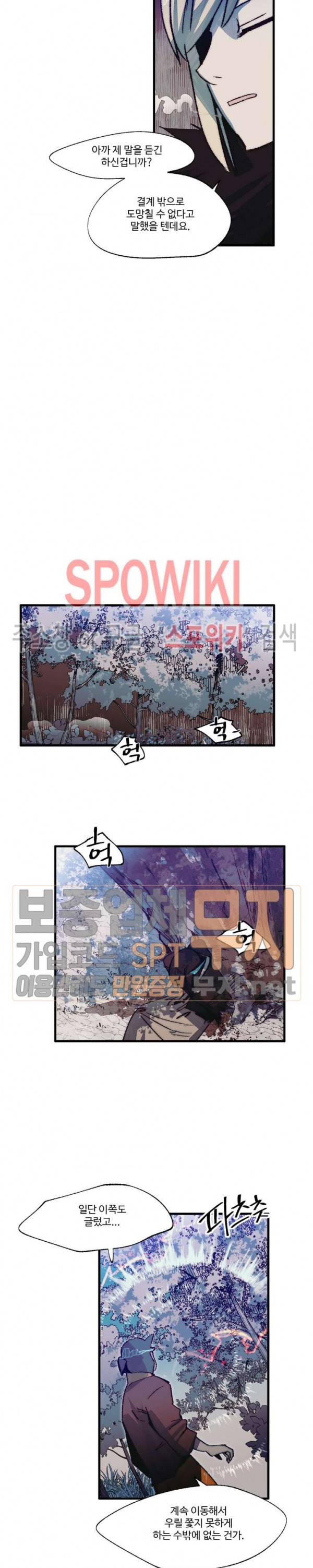 레그널 트리거 52화 5