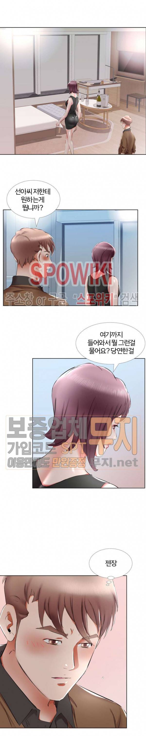 친구아내 36화 3