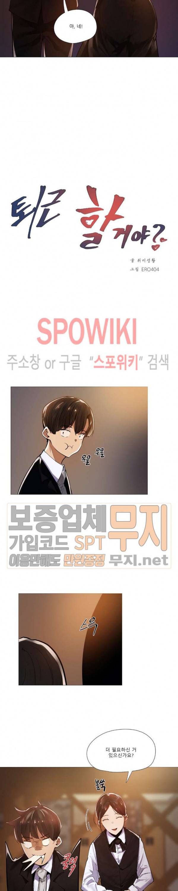 퇴근, 할 거야? 9화 5