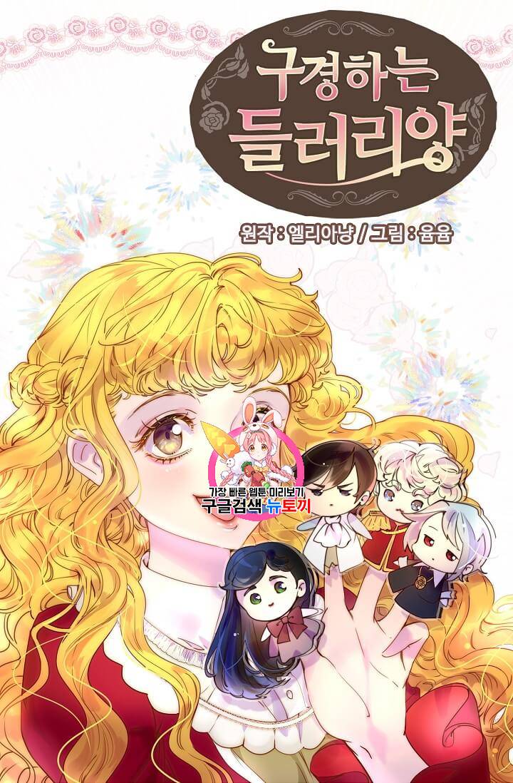 구경하는 들러리양 99화 1