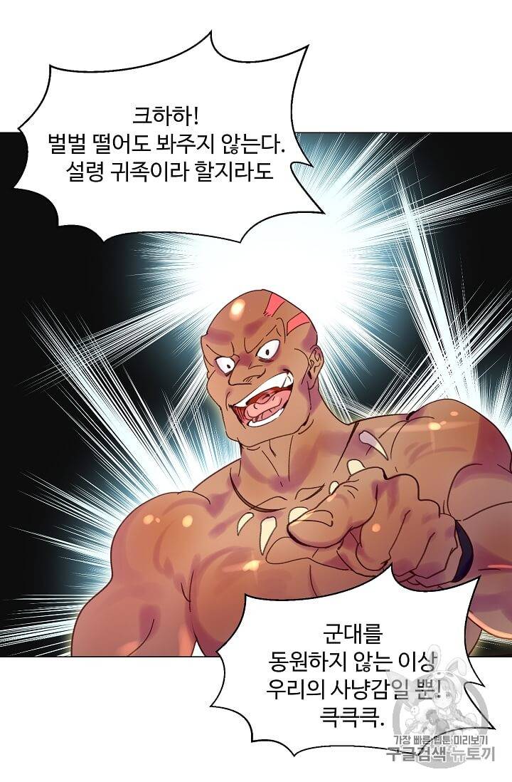 구경하는 들러리양 99화 4