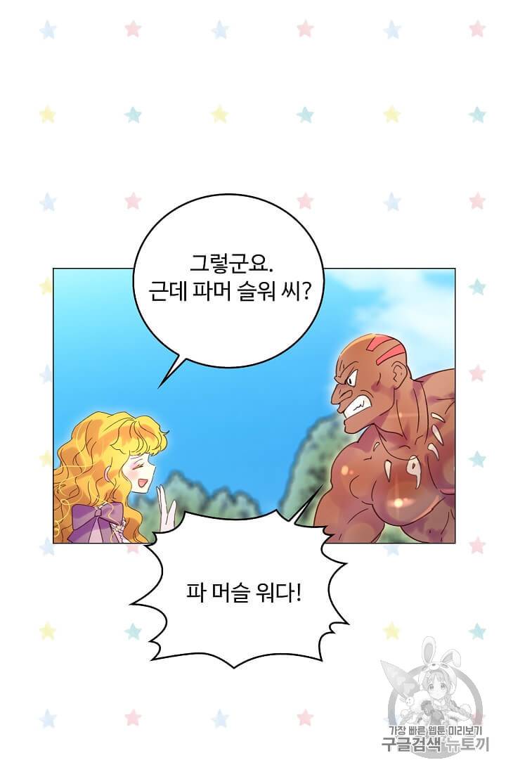 구경하는 들러리양 99화 5