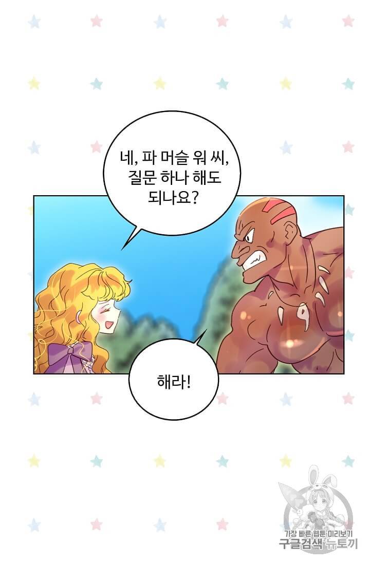 구경하는 들러리양 99화 6