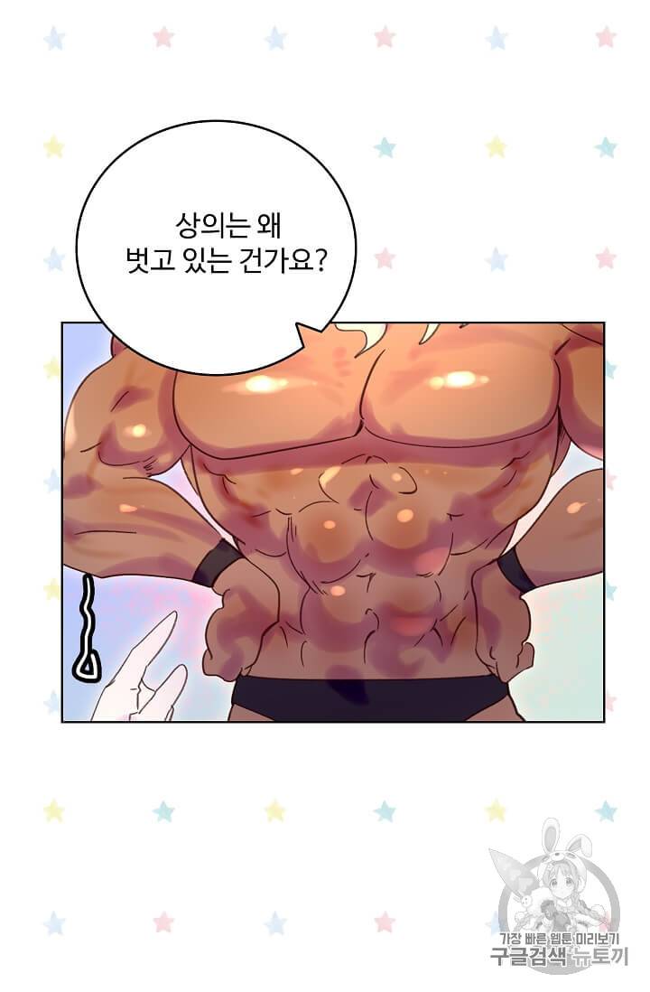 구경하는 들러리양 99화 7