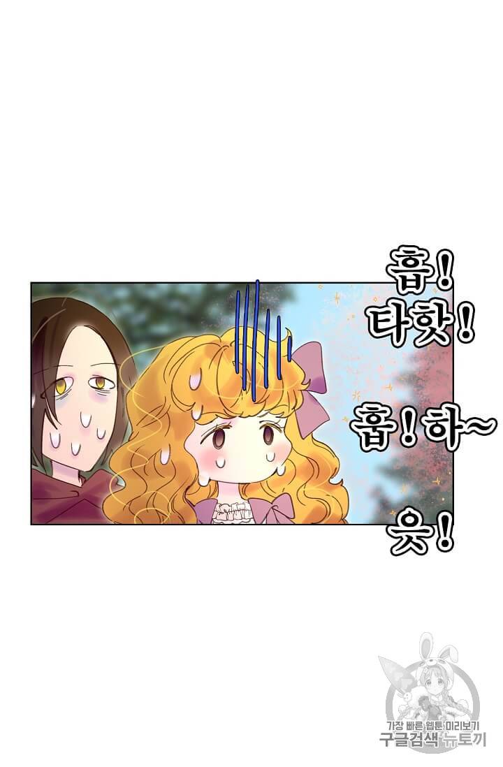 구경하는 들러리양 99화 10