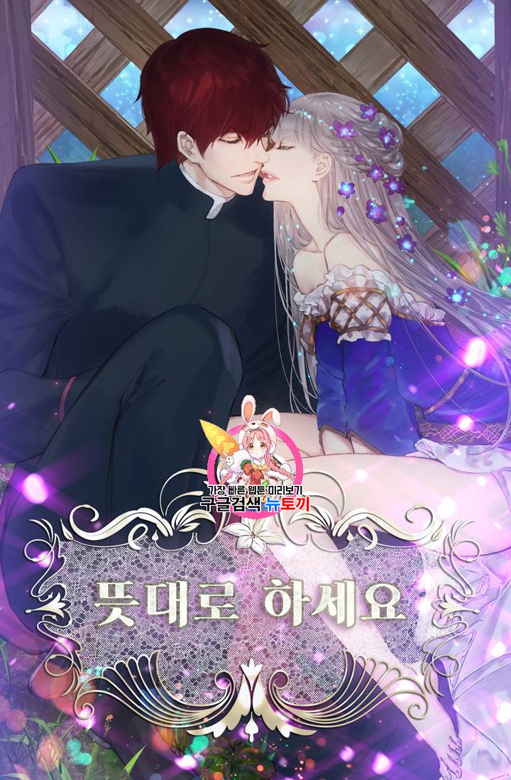 뜻대로 하세요 101화 1