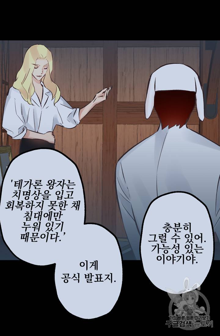 뜻대로 하세요 101화 3